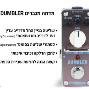 dumbler drive and amp simulator ( דרייב )